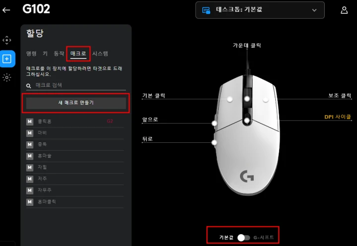 새 매크로 만들기 누른다.